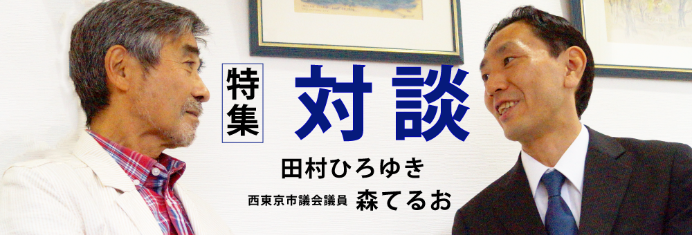 西 東京 市長 選挙