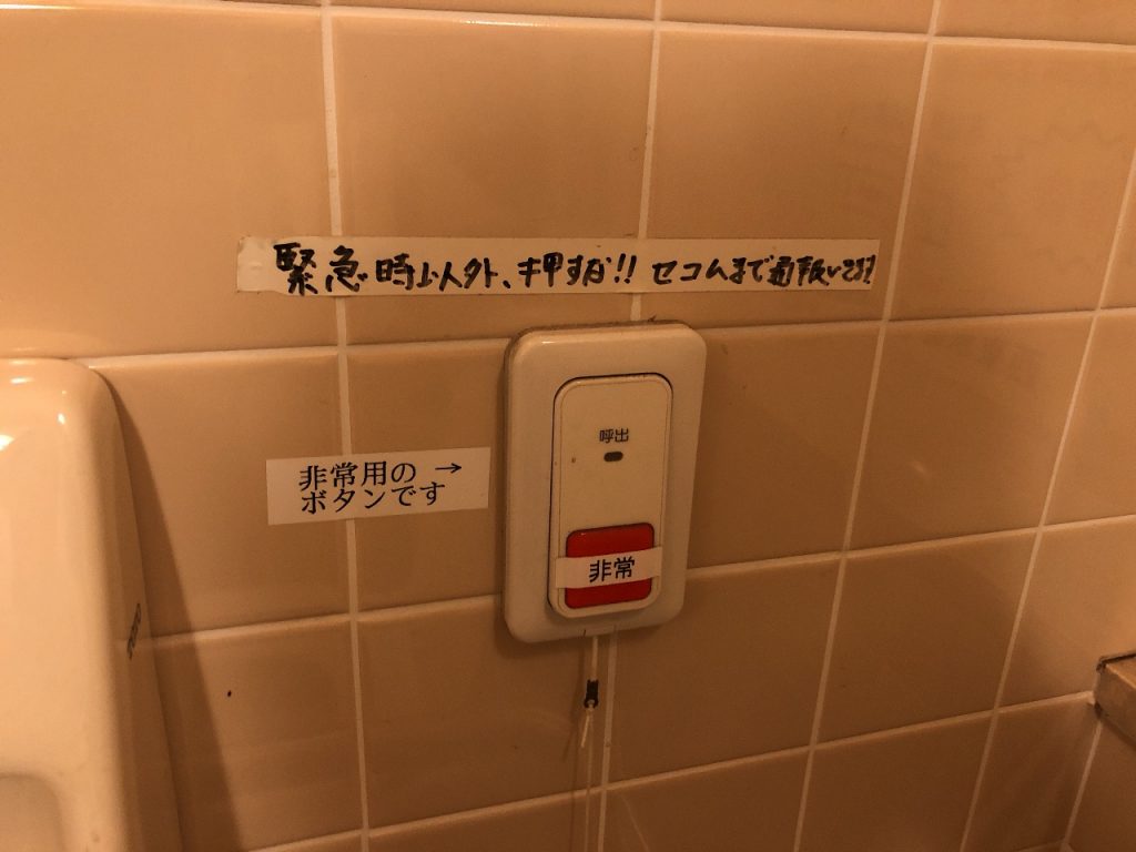 向台公園トイレの掲示を改善 西東京市議会議員 田村ひろゆき いいね！西東京