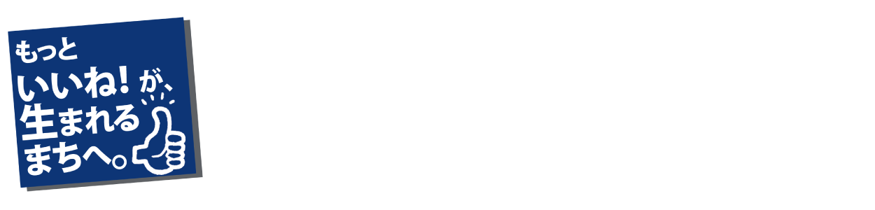 西東京市議会議員 田村ひろゆき | いいね！西東京